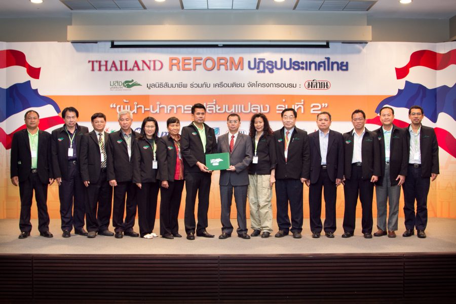 ผู้นำ-นำการเปลี่ยนแปลง รุ่นที่ 2