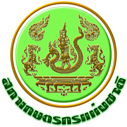 สภาเกษตรกรแห่งชาติ “คัดเลือกศูนย์สัมมาชีพดีเด่นแห่งชาติประจำปี 2560 “