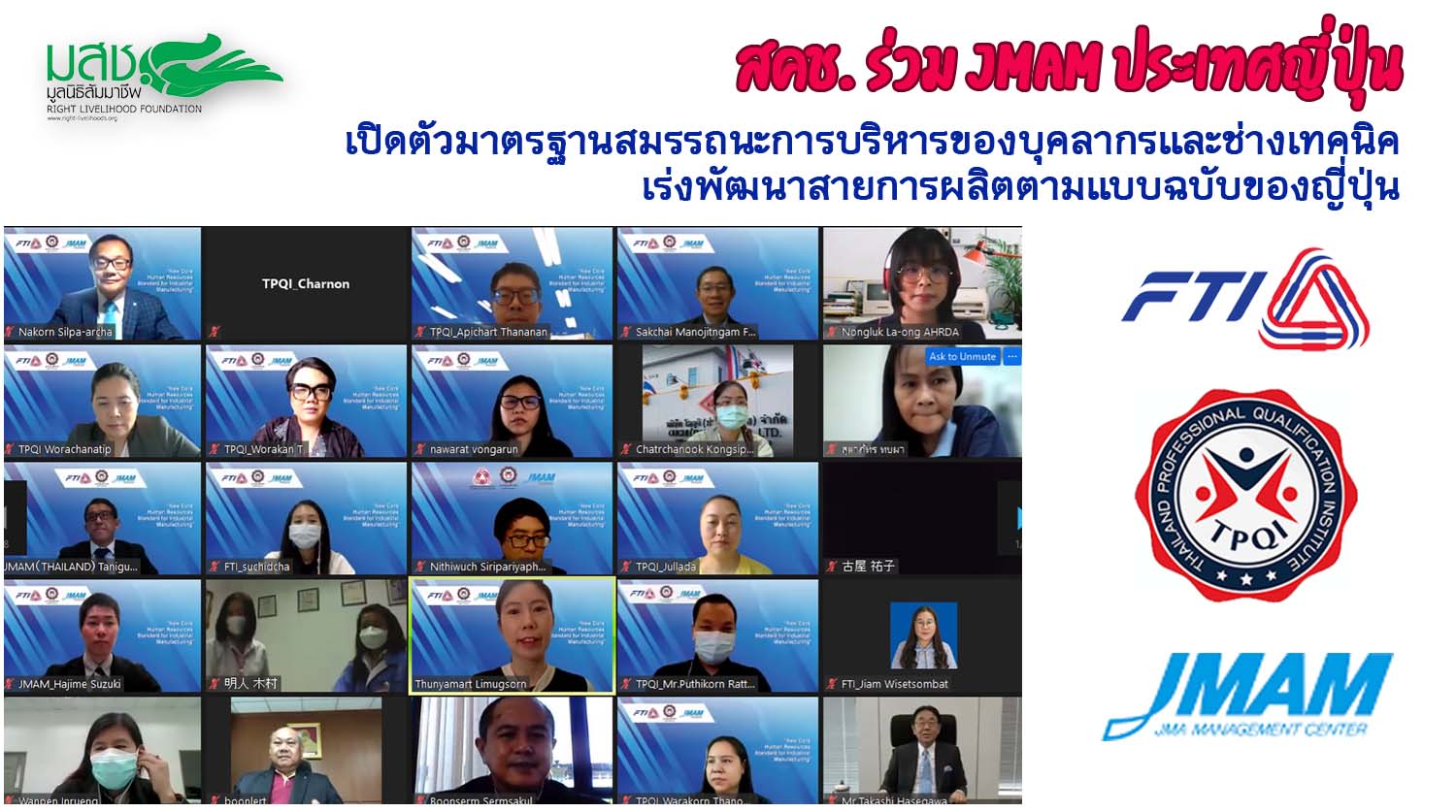 สคช. ร่วม JMAM ประเทศญี่ปุ่น เปิดตัวมาตรฐานสมรรถนะ การบริหารของบุคลากรและช่างเทคนิค เร่งพัฒนาสายการผลิตตามแบบฉบับของญี่ปุ่น