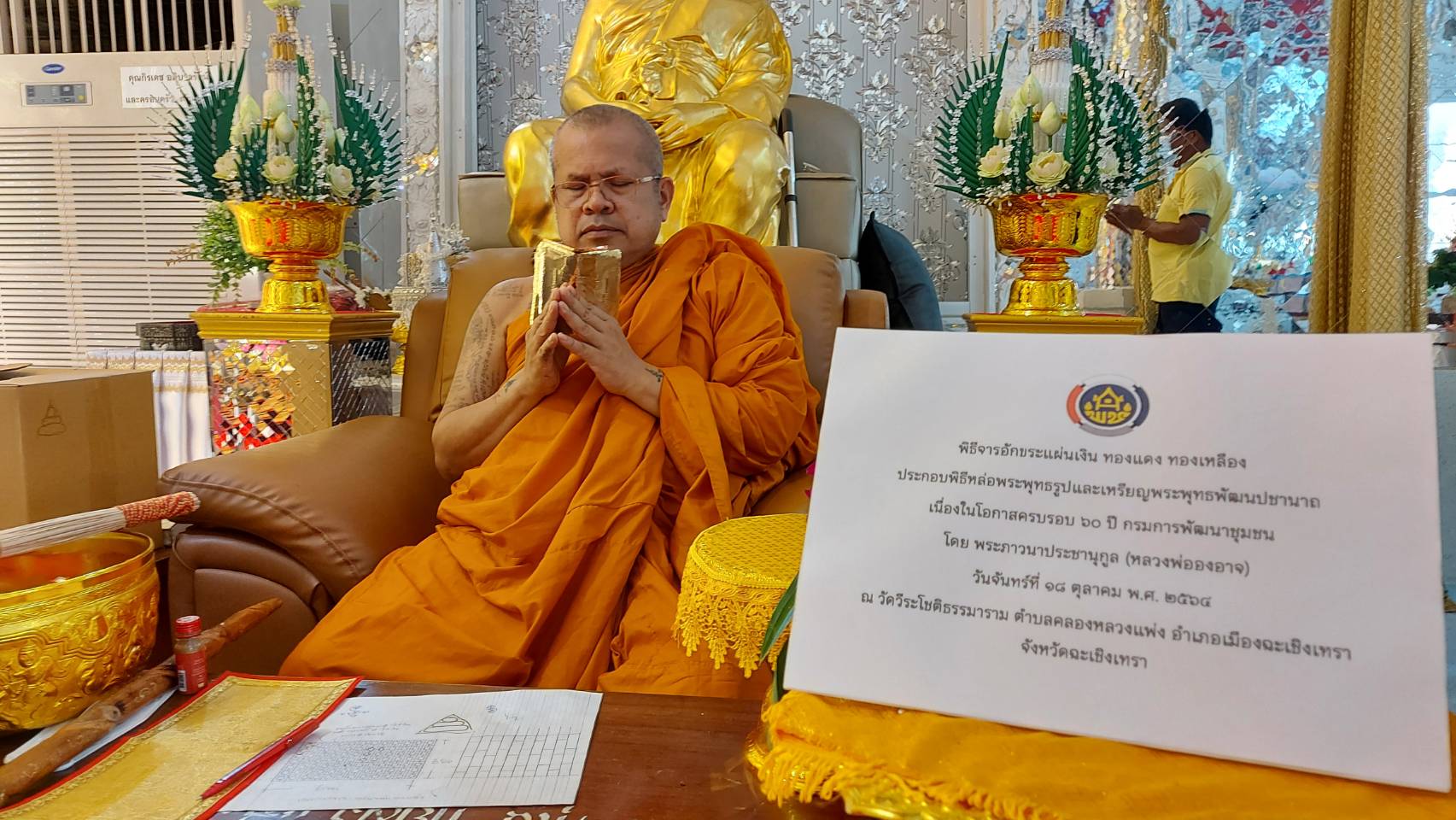 พช.ฉะเชิงเทรา ร่วมสร้าง “พระพุทธพัฒนปชานาถ” ในโอกาสครบรอบ 60 ปี สถาปนากรมการพัฒนาชุมชน เพื่อความเป็นสิริมงคล